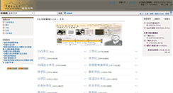 Desktop Screenshot of ir.lib.pccu.edu.tw