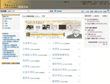 Tablet Screenshot of ir.lib.pccu.edu.tw